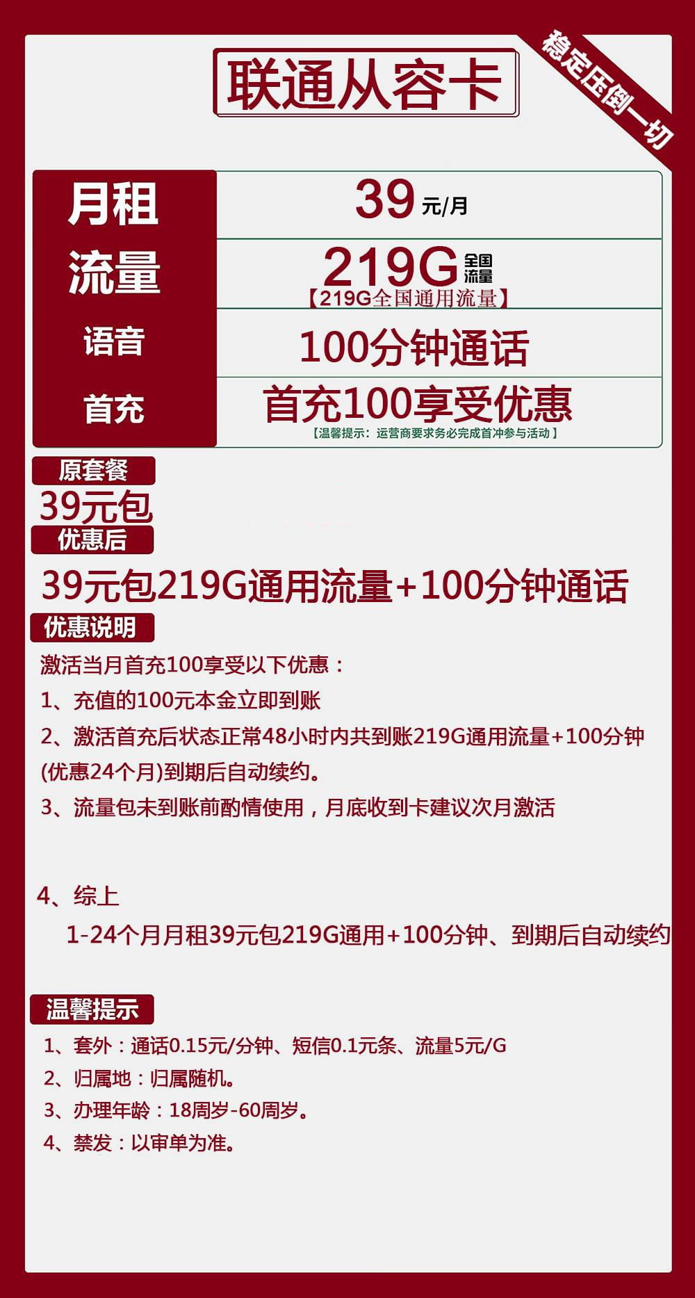图片[1]-2368联通从容卡39元219G流量100分钟怎么样？-号卡网