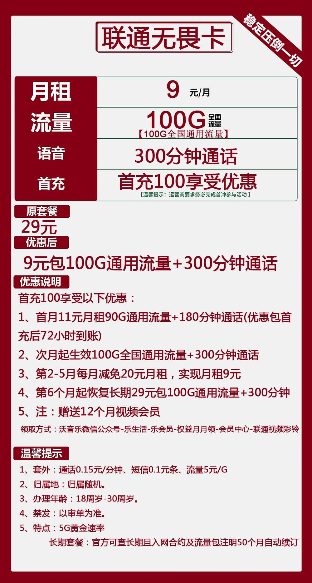图片[1]-2393联通无畏卡9元100G流量300分钟+送视频会员怎么样？-号卡网